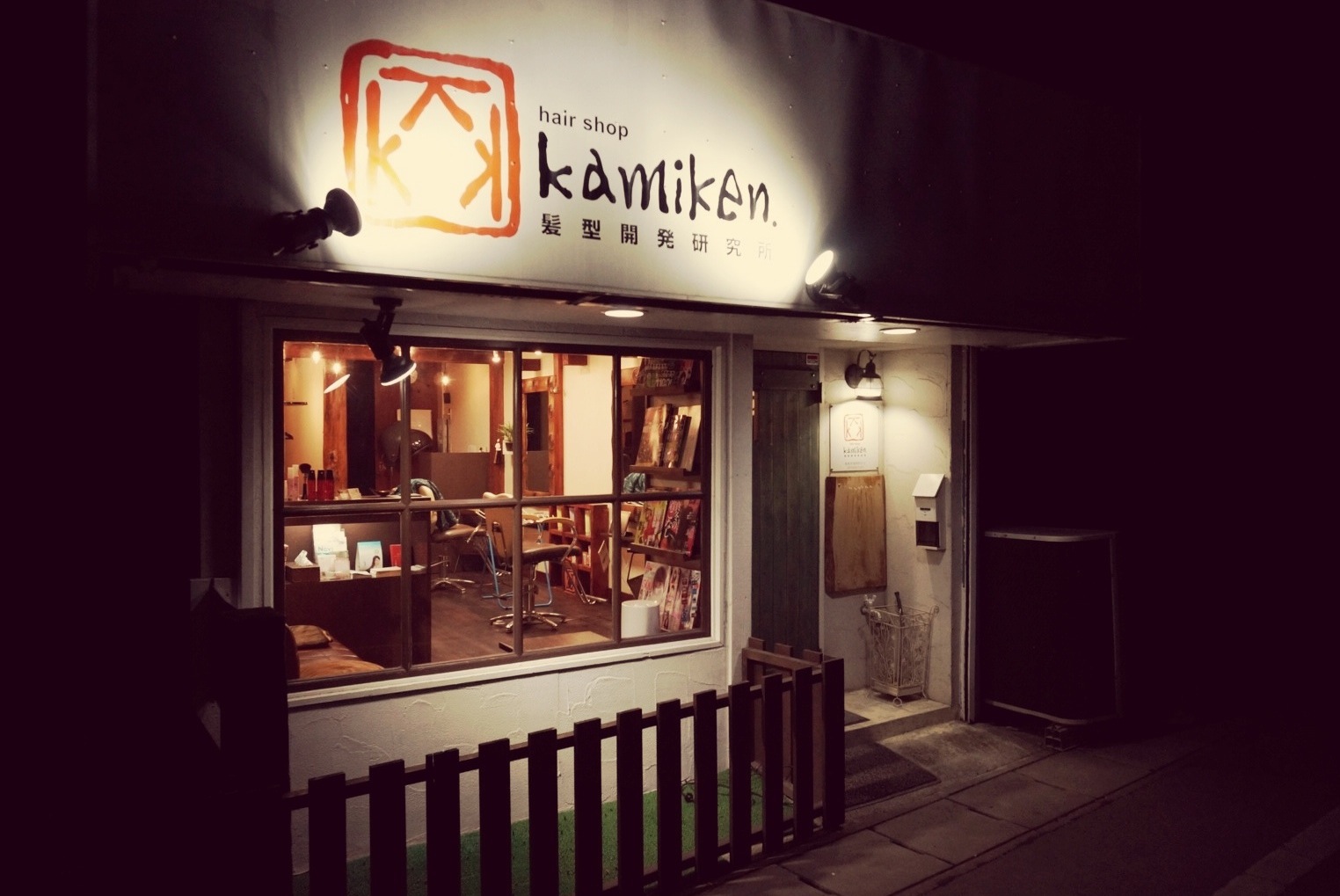 カミケン1号店 夜の外観